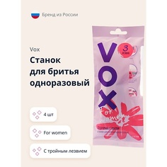 VOX Станок для бритья одноразовый FOR WOMEN 3 лезвия 4.0