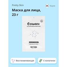 PRETTY SKIN Маска для лица с коллагеном 23.0