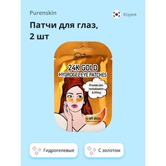 Маска для лица PURENSKIN Маска-пленка для лица с золотом и экстрактом семян подсолнечника (для эластичности кожи) 10.0