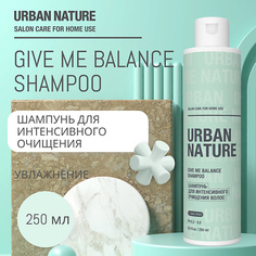Шампунь для волос URBAN NATURE GIVE ME BALANCE SHAMPOO Шампунь для интенсивного очищения волос 250.0
