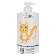 Гель для мытья посуды ПОДАРИ РАДОСТЬ Средство для мытья посуды 460.0