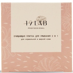 Гель для умывания 19LAB Очищающая плитка 2 в 1, для нормальной и жирной кожи 50.0