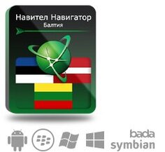 Право на использование (электронный ключ) Navitel Навител Навигатор. Балтия (Литва/Латвия/Эстония) (Литва/Латвия/Эстония)