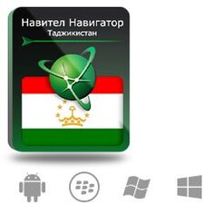 Право на использование (электронный ключ) Navitel Навител Навигатор. Таджикистан