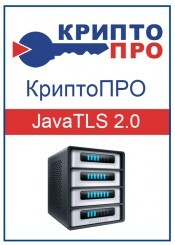 Право на использование КРИПТО-ПРО "КриптоПро JavaTLS" версии 2.0 на одном сервере