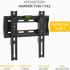 Кронштейн HARPER TVM-1742
