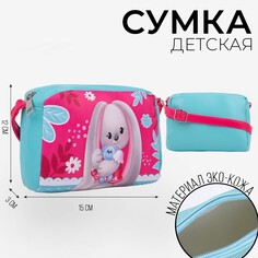 Сумка детская Nazamok Kids