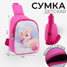 Сумка детская для девочки через плечо Nazamok Kids
