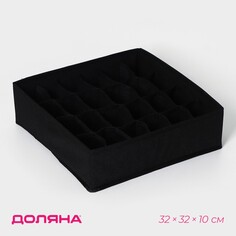Органайзер для хранения белья Доляна