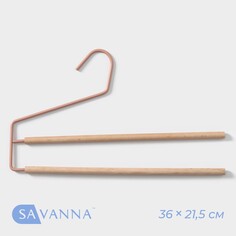Плечики - вешалки многогуровневые для брюк и юбок savanna wood, 36×21,5×1,1 см, цвет розовый