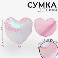 Сумка детская, с пайетками, сердце, 17 х 15 х 1 см, цвет розовый Nazamok Kids