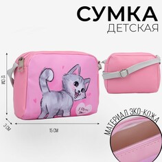 Сумка детская для девочки Nazamok Kids