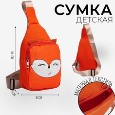 Сумка детская для девочки через плечо Nazamok Kids