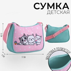 Сумка детская, текстильная, Nazamok Kids