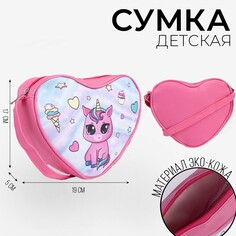 Сумка детская в форме сердца Nazamok Kids