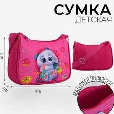 Сумка детская, текстильная, Nazamok Kids