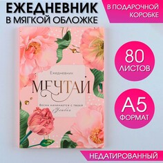 Ежедневник в мягкой обложке а5, 80 л, в подарочной коробке Art Fox