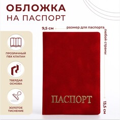 Обложка для паспорта, цвет красный NO Brand