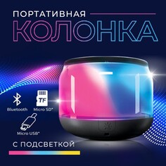 Портативная колонка, с подсветкой мод. ps-01, 8 х 6 см Like me