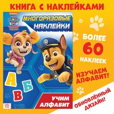 Многоразовые наклейки PAW Patrol