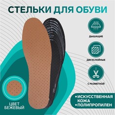 Стельки обуви универсальные Onlitop