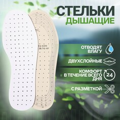 Стельки для обуви, универсальные, дышащие, р-р ru до 46 (р-р пр-ля до 46), 29 см, пара, цвет белый Onlitop