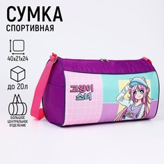 Сумка спортивная аниме, 40х21х24см, цвет сиреневый Nazamok Kids