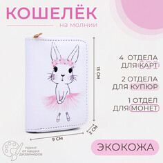 Кошелек на молнии, цвет белый NO Brand