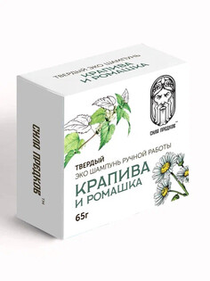 Шампунь сухой крапива и ромашка (для роста и блеска, от выпадения) СИЛА ПРЕДКОВ
