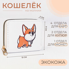 Кошелек на молнии, цвет белый NO Brand