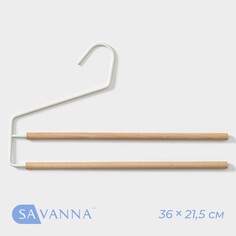 Плечики-вешалки многогуровневые для брюк и юбок savanna wood, 2 перекладины, 36×21,5×1,1 см, цвет белый