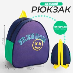 Рюкзак детский Nazamok Kids