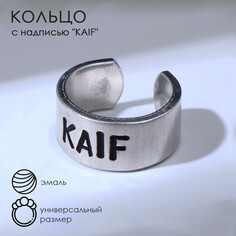 Кольцо с надписью kaif, цвет серебро, безразмерное Queen Fair
