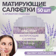 Матирующие салфетки Onlitop