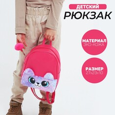 Рюкзак из искусственной кожи, детский Nazamok Kids