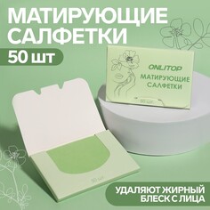 Матирующие салфетки Onlitop