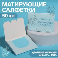 Матирующие салфетки Onlitop