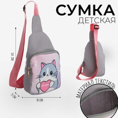 Сумка детская через плечо Nazamok Kids