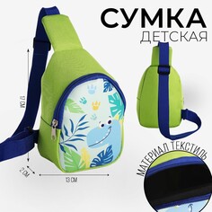 Сумка детская через плечо Nazamok Kids