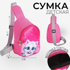 Сумка детская для девочки через плечо Nazamok Kids
