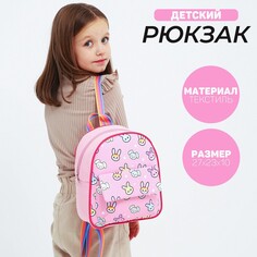 Рюкзак детский текстильный, с карманом Nazamok Kids
