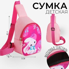 Сумка детская для девочки через плечо Nazamok Kids