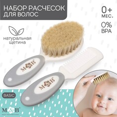 Набор детский для ухода за волосами: расческа и щетка с натуральной щетиной , цвет белый/серый Mum&Baby