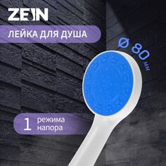 Душевая лейка zein z0210, 1 режим, пластик, цвет белый с синей вставкой