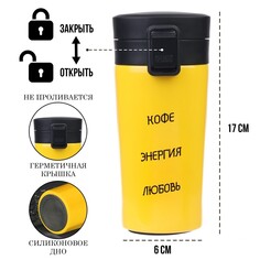 Термокружка, 380 мл, style