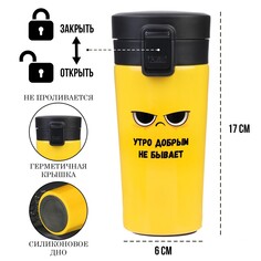 Термокружка, 380 мл, style