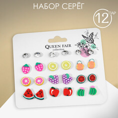 Набор серьги 12 пар Queen Fair