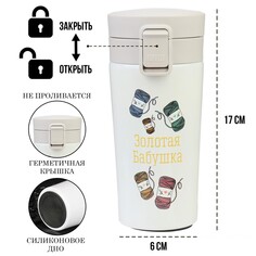 Термокружка, 380 мл, style