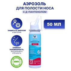 Спрей назальный риноморе форте, с д-пантенолом, 50 мл Vitamuno