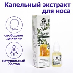 Капельный экстракт, для носа, от насморка, vitamuno, 15 мл